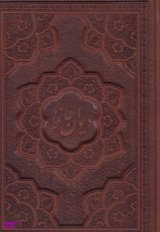 دیوان حافظ 2 زبانه وزیری طرح چرم معطر با جعبه راه بیکران کد 41134