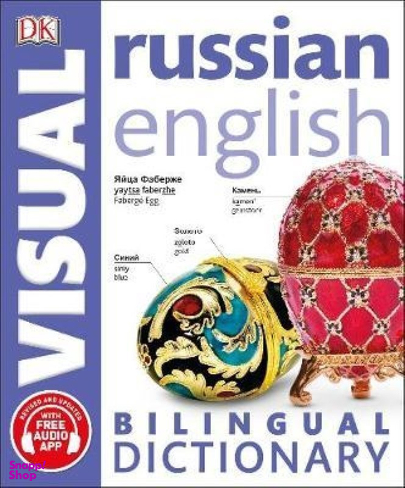 کتاب Russian English Visual Bilingual Dictionary اثر جمعی از نویسندگان انتشارات دی کی