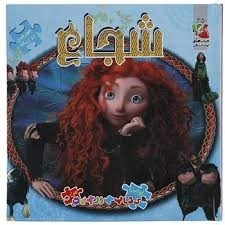 کتاب شجاع اولین کتاب جورچین من 25 اثر کاترین ایوز انتشارات سایه گستر