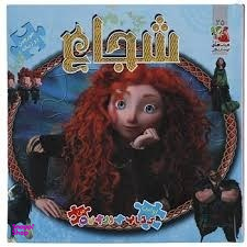 کتاب شجاع اولین کتاب جورچین من 25 اثر کاترین ایوز انتشارات سایه گستر