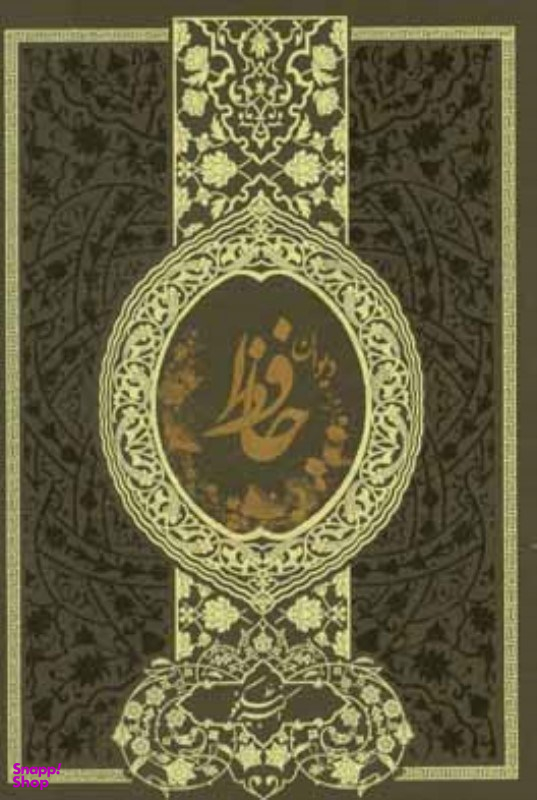 دیوان حافظ خط اکبر نیکخو رقعی کد33198 میردشتی