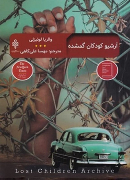 آرشیو کودکان گمشده جمهوری