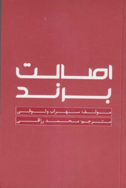 اصالت برند میردشتی