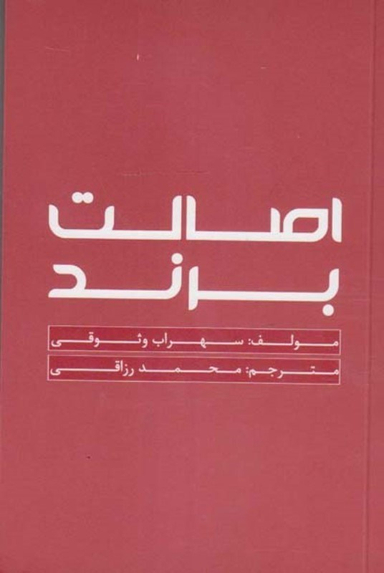 اصالت برند میردشتی