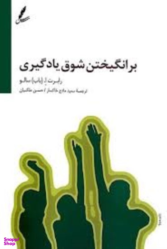 برانگیختن شوق یادگیری سایه سخن