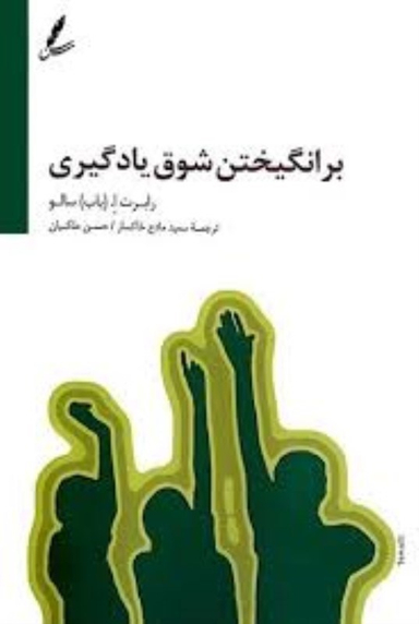 برانگیختن شوق یادگیری سایه سخن