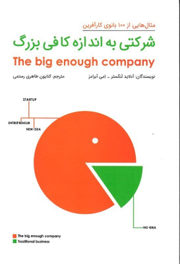 شرکتی به اندازه کافی بزرگ گرایش تازه