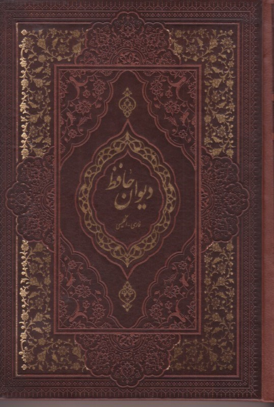 دیوان حافظ 2 زبانه وزیری طرح چرم لب طلا با جعبه میردشتی کد 51424