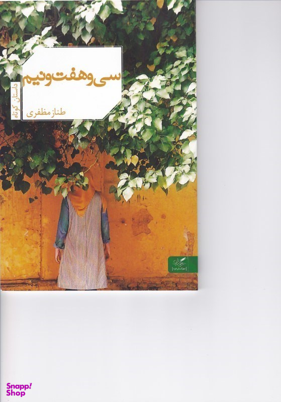 سی و هفت و نیم مهرگان خرد