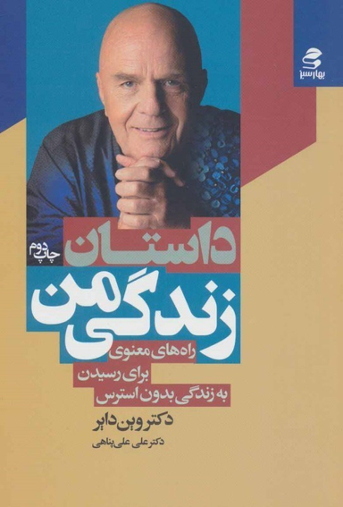 داستان زندگی من بهار سبز