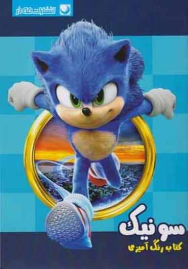 کتاب رنگ آمیزی سونیک اثر دریسا اخباری انتشارات مه در