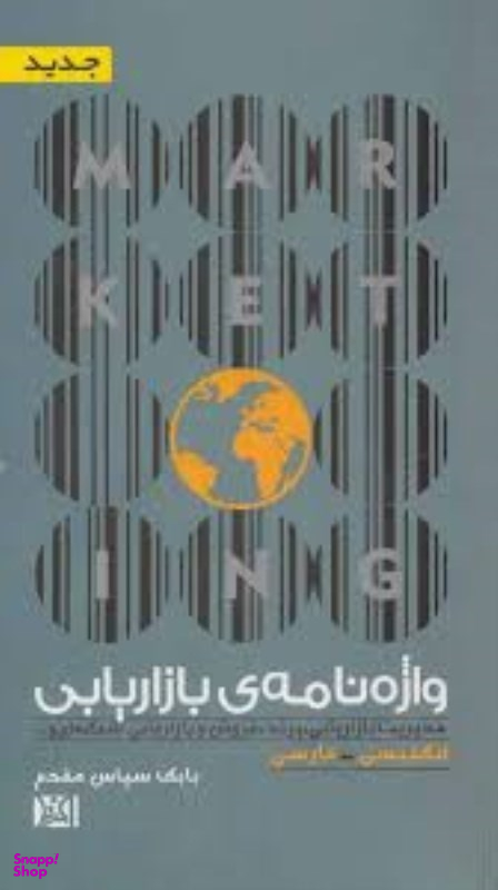 واژه نامه ی بازاریابی افرند