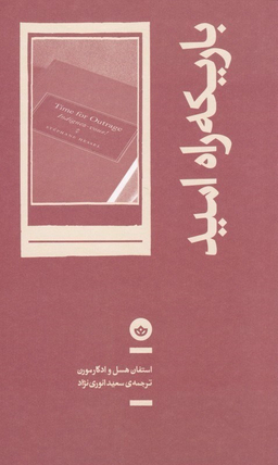 باریکه راه امید بان