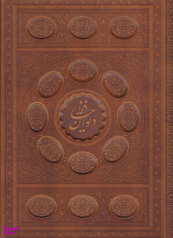 دیوان حافظ 2 زبانه رحلی طرح چرم معطر لب طلا با جعبه رنگی راه بیکران کد 48101