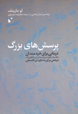پرسش های بزرگ شب خیز