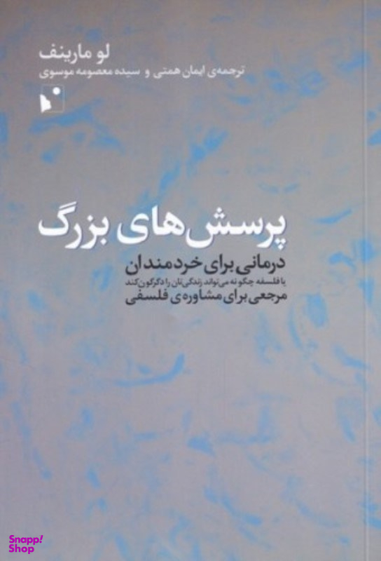 پرسش های بزرگ شب خیز