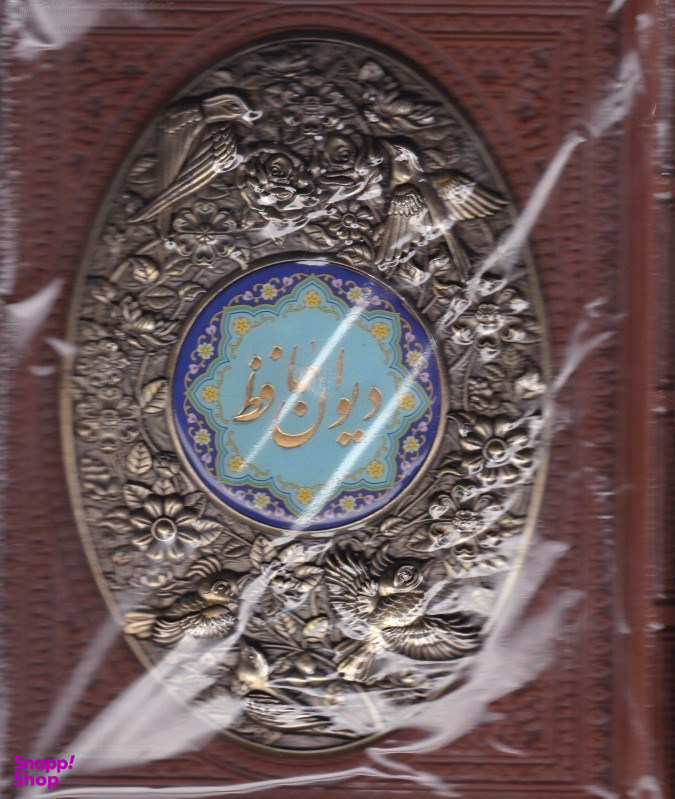 کتاب دیوان حافظ دو زبانه کد 1181 اثر حافظ شیرازی انتشارات راه بیکران