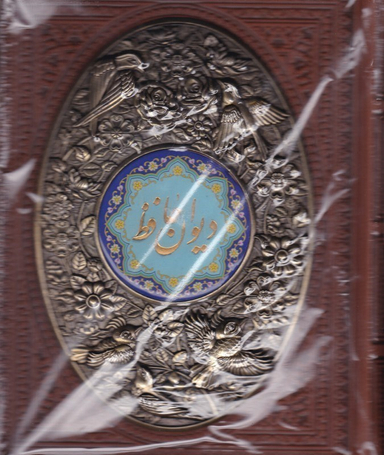 کتاب دیوان حافظ دو زبانه کد 1181 اثر حافظ شیرازی انتشارات راه بیکران