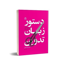 دستور زبان تدوین ساقی