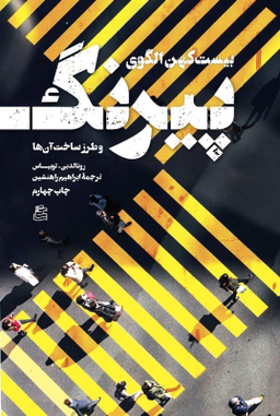 بیست کهن الگوی پیرنگ ساقی