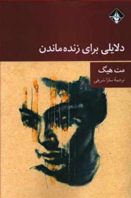 دلایلی برای زنده ماندن آسمون ریسمون