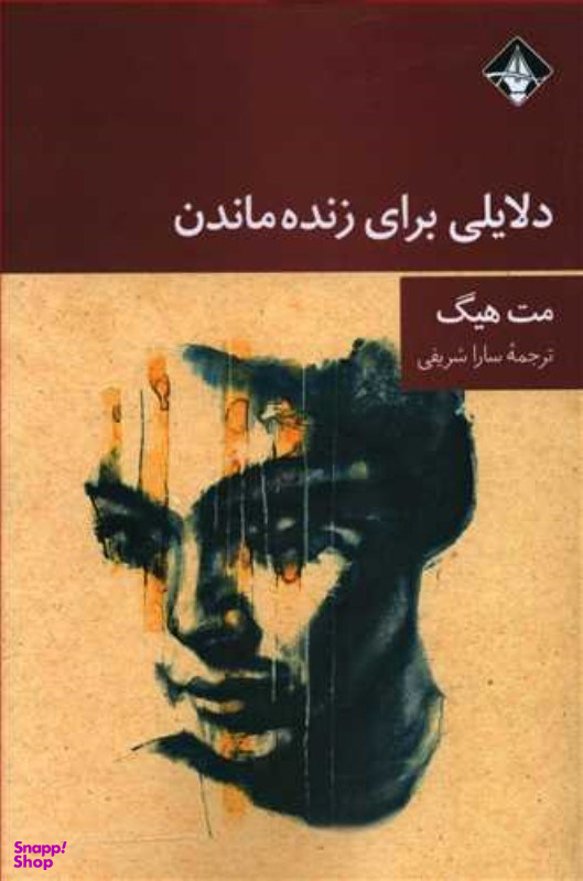 دلایلی برای زنده ماندن آسمون ریسمون