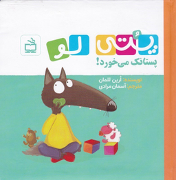 کتاب پتی لو پستانک می خورد اثر ارین للمان انتشارات مدرسه