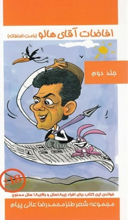افاضات آقای هالو جلد 2 مولف
