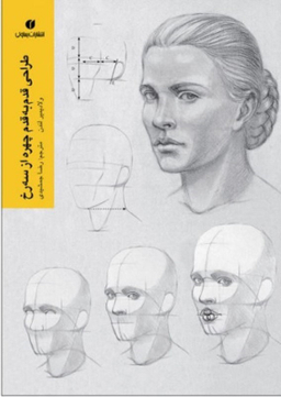 طراحی قدم به قدم چهره از سه رخ یساولی