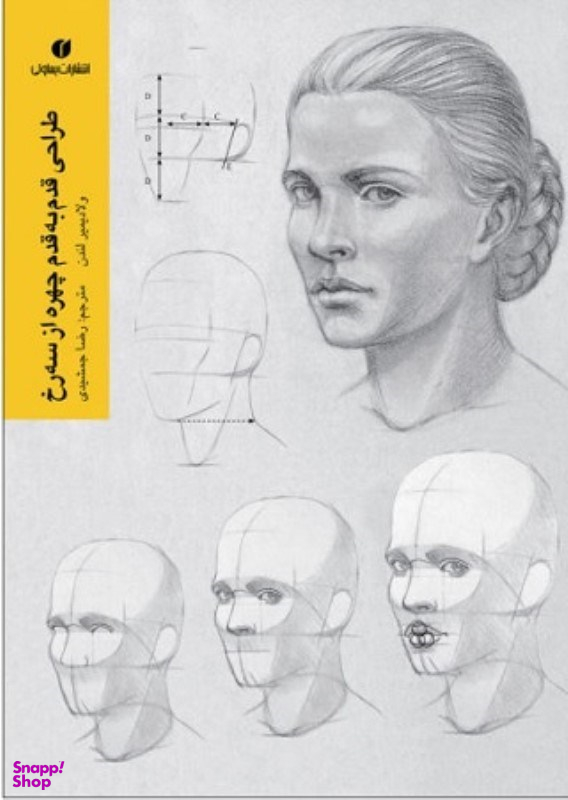 طراحی قدم به قدم چهره از سه رخ یساولی
