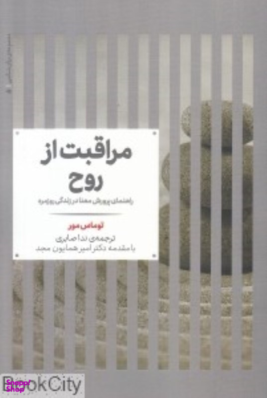 مراقبت از روح علمی