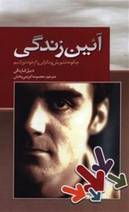 آیین زندگی بهزاد