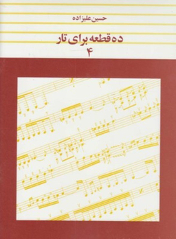 ده قطعه برای تار 4 ماهور