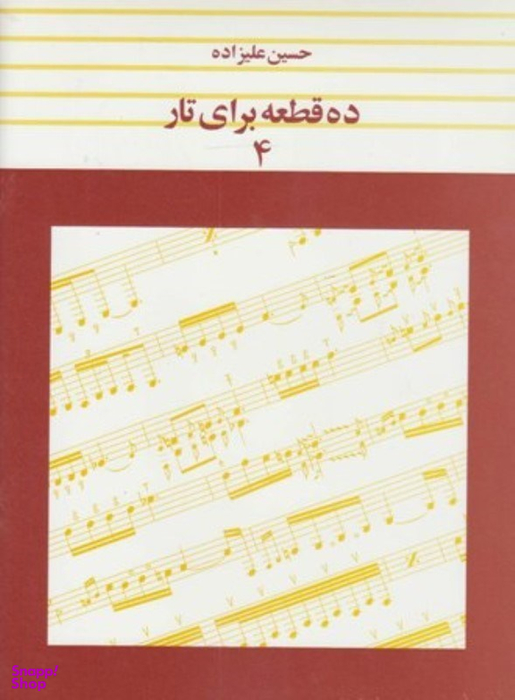 ده قطعه برای تار 4 ماهور