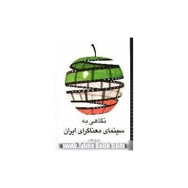 نگاهی به سینمای معناگرای ایران فارابی