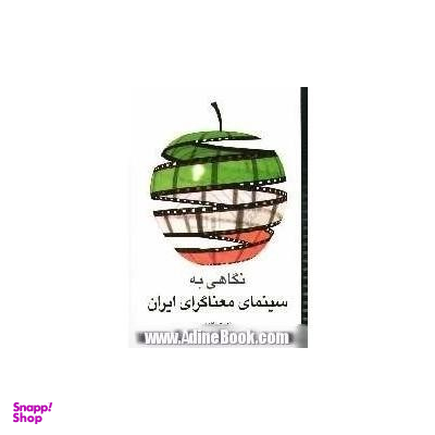 نگاهی به سینمای معناگرای ایران فارابی