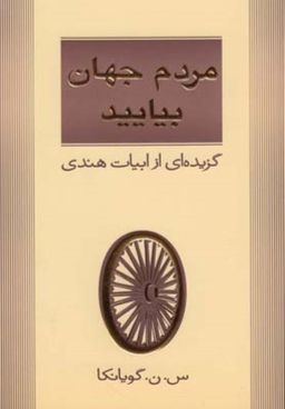 مردم جهان بیایید مثلث