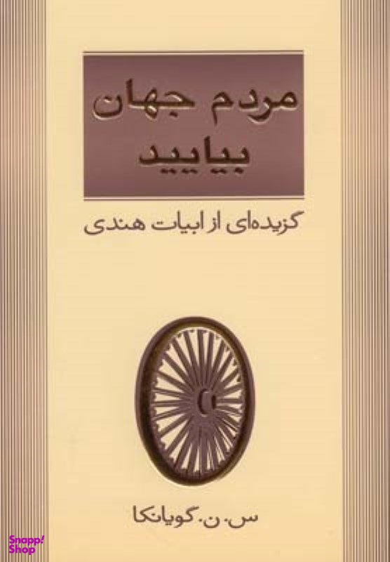 مردم جهان بیایید مثلث