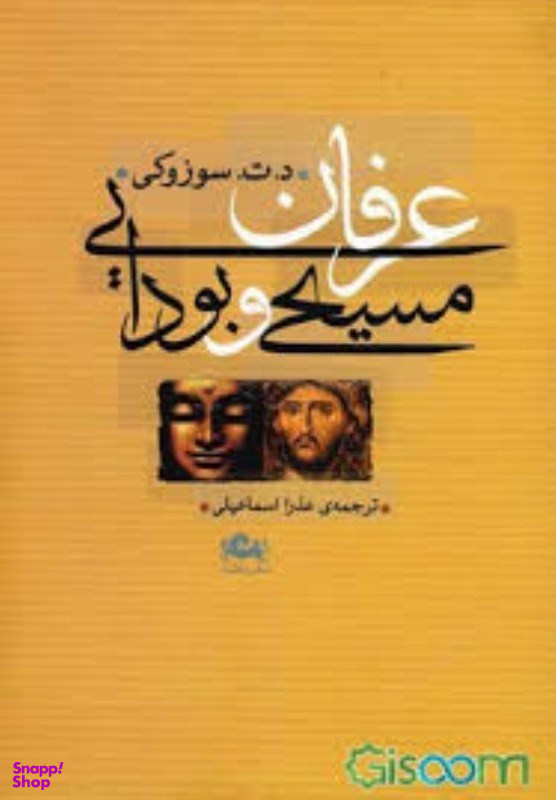 عرفان مسیحی و بودایی مثلث