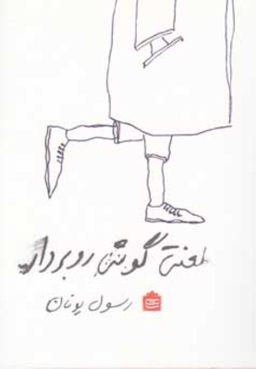 لعنتی گوشی رو بردار مشکی