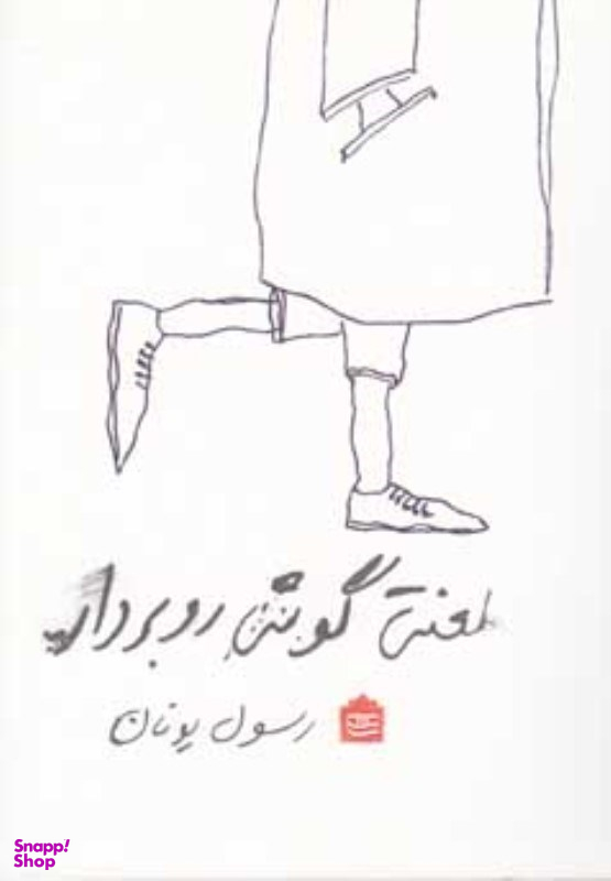 لعنتی گوشی رو بردار مشکی