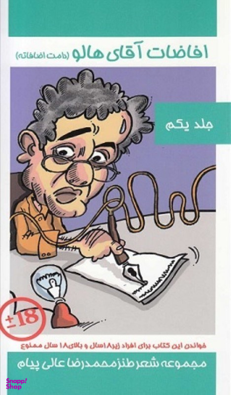 افاضات آقای هالو جلد 1 مولف