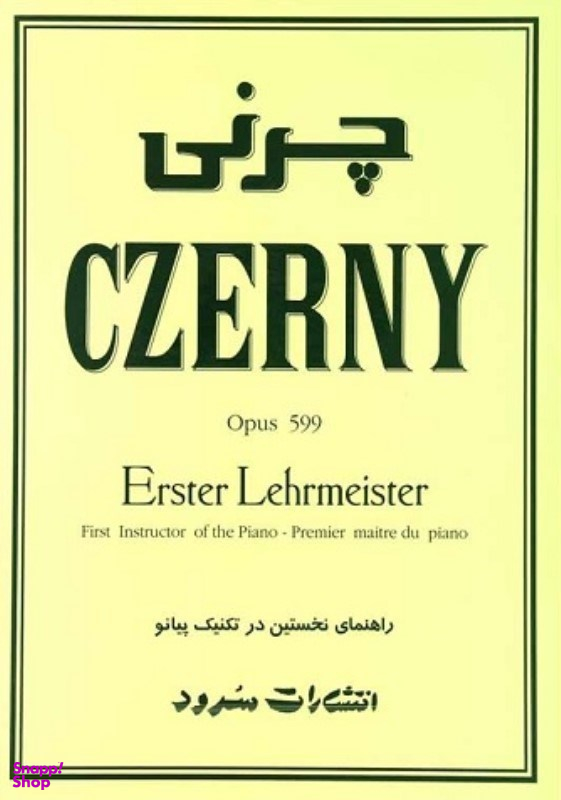چرنی‌ / 599 CZERNY سرود