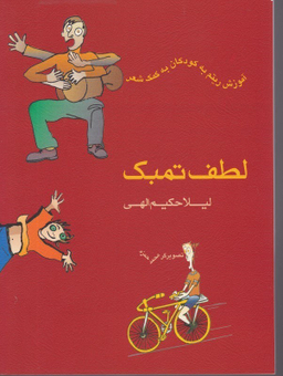 لطف تنبک ماهور