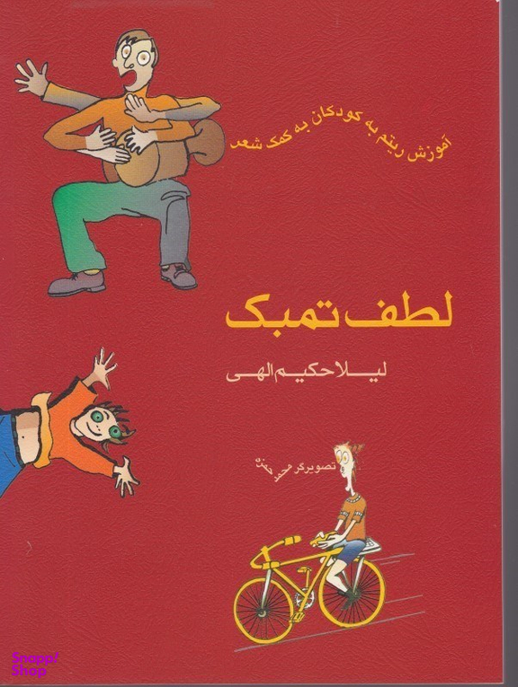 لطف تنبک ماهور