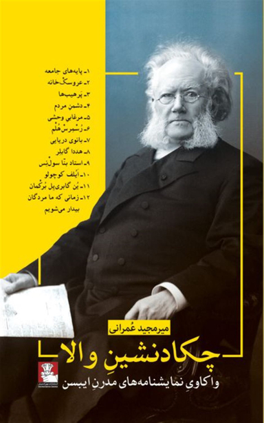 چکادنشین والا (مهراندیش)