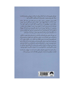 کتاب چگونه رنجی را که نمی توانیم درمان کنیم به دوش بکشیم