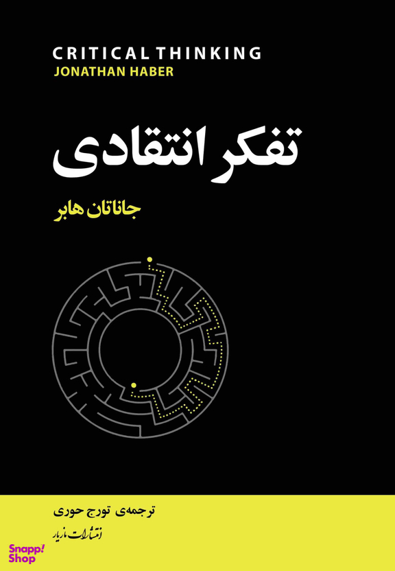 تفکر انتقادی