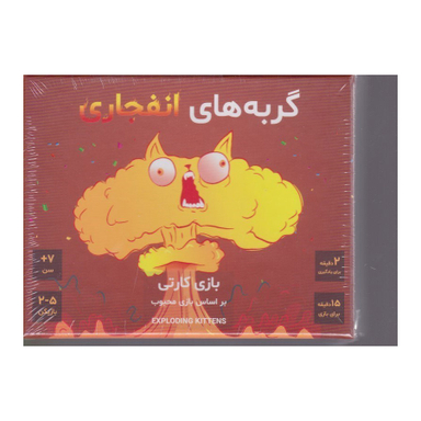 گربه های انفجاری