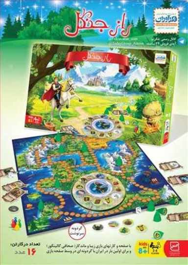 راز جنگل کلاسیک فکرآوران ک16